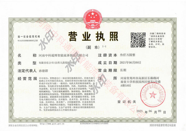 營(yíng)業(yè)執(zhí)照