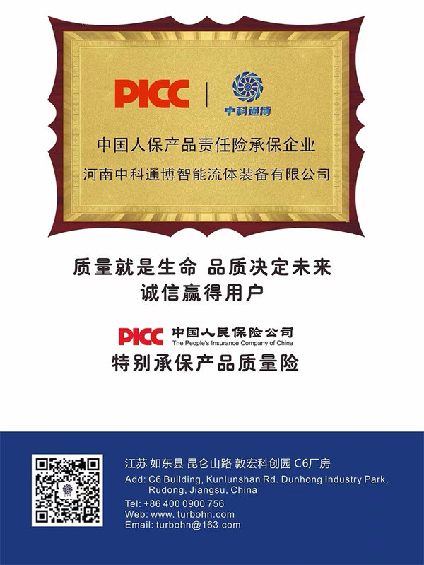 中國人保產(chǎn)品責(zé)任承擔(dān)企業(yè)